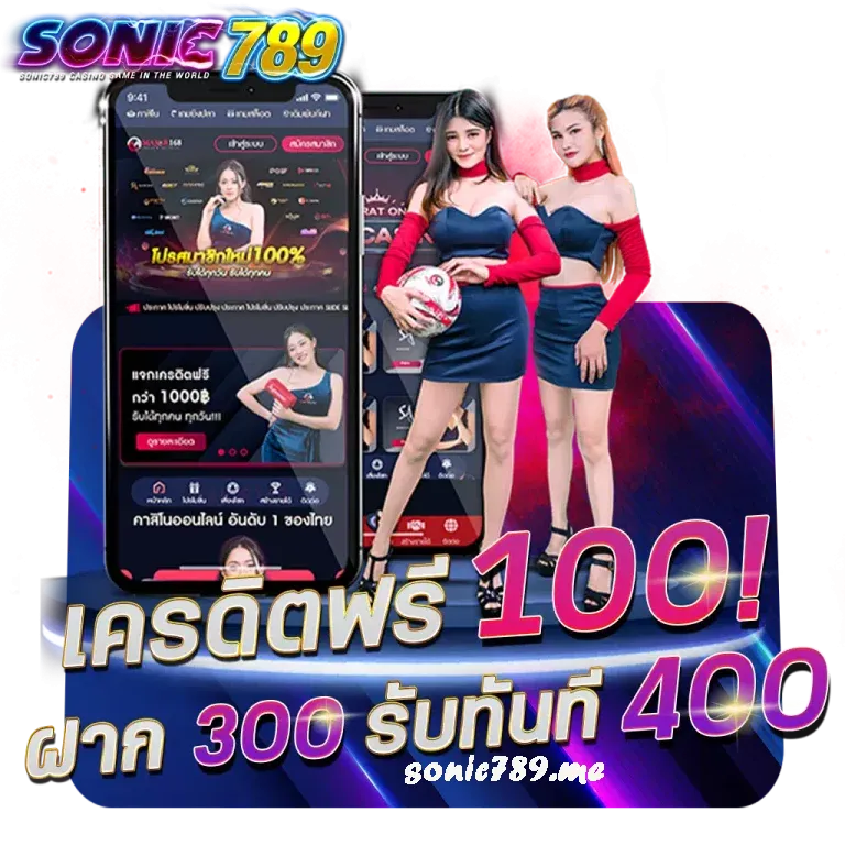 SonicXZ สมัคร ง่ายปลอดภัยหายห่วง